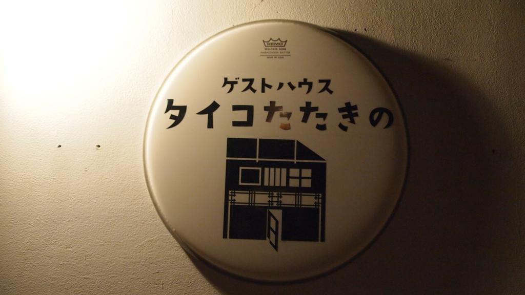 Osaka Guest House Drummer'S Dream Sakai  Habitación foto